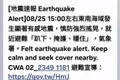 地震速報「啾啾聲」嚇壞網友！粉專揭露：預估震度4級時採用