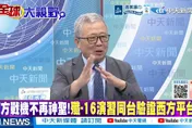 飛越六千公里落地即戰！栗正傑揭秘殲-16狗鬥法製飆風內幕
