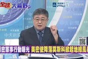 美軍C-17降莫斯科暗通款曲　呂禮詩：俄烏戰要告一段落了！