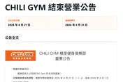 北投栖里健身房9/1停業！北市府凍結專戶　要求業者下週說明