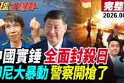 印尼示威全國開花！雅加達深夜陷火海　普拉博沃支持率崩到38%　周錫瑋示警：恐愈滾愈大