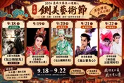 鍘美藝術節場地又變！轉申請西拉雅廣場　辦桌、煙火都卡關