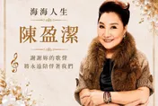 《海海人生》最終章！陳盈潔告別式今舉行　好友許常德缺席