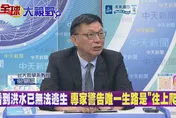 苑舉正：吉隆口岸像大一千倍的貓空！青藏落差成致命暴洪
