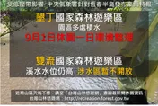 恆春豪雨下不停　墾丁森林遊樂區9/1休園整備