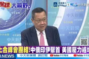 34億巨獸集結抗美！介文汲揭「上合開發銀行」：不用再看美臉色