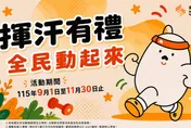 「揮汗有禮」網站出包？　今開放登記網喊收不到簡訊
