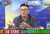「高虹安模式」能救竹北？黃揚明揭「新仇舊恨」真相？最慘結局曝光？