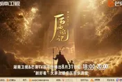 陸AI長劇登黃金檔！《後西遊記》首日收視奪冠　出品方股價飆漲停