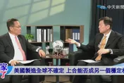 中國為何愈壓愈強？介文汲拆治理模式：西方只盯「共產黨」恐怕看錯重點