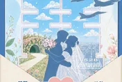 情繫藍天空軍聯合婚禮　11月首度公館福興營區舉行