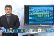 220天林肯號鏽跡斑斑！呂禮詩揭解放軍遠洋為何更能撐