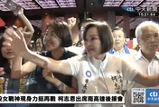 藍營女力狂潮！許淑華、柯志恩世紀合體，高雄正掀起「溫柔革命」？