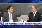 一文看懂美中兩強新秩序！楊永明：兩極競爭、多極並存才是現實