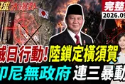 解放軍沙漠複製橫須賀基地！靶場驚見彈坑　中國亞運掀中日脫鉤疑雲