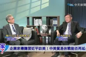 美國壓得動日本卻壓不住中國？何思慎揭美日同盟真相 苑舉正：中國靠「自力更生」突圍
