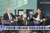 美國猛炸伊朗卻愈打愈被動？栗正傑批戰略目標失焦 AI「機器人兵團」恐改寫戰場