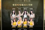 中職/8女神大巨蛋合體！中信兄弟9/17「韓國之夜」卡司曝