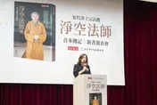 《淨空法師傳》新書發表！見證一代宗師信願行