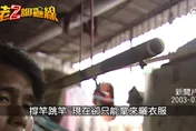 立榮空難冤案！亞洲鐵人古金水纏訟12年悲歌