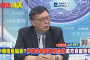 美軍狂轟半年伊朗仍能反擊　苑舉正：美國不敢登陸作戰