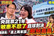 嘉義高鐵輕軌等21年一場空！張啓楷：騙票