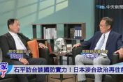 日本從「基地國」走向「作戰國」？張延廷：美國要盟友分擔第一島鏈軍事責任