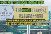 街頭驚現抹黑看板　柯志恩陣營硬起來開告：違反選罷法絕不姑息
