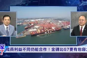 金磚擴張加速去美元化　楊永明：西方主導時代正走向多極世界