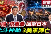 中日關係降到冰點！中國簽證費暴漲7.4倍　稀土、鎵鍺供應卡日本命脈　沖繩變天又添軍事變數
