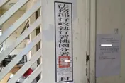 積欠罰單、健保費約25萬元未繳！桃園男名下公寓遭查封