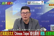 打完兒換妻？青鳥攻蔣萬安家人　黃揚明警告恐成豬隊友