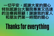 陳建州心肌梗塞手術後首發文：抱歉讓大家擔心了！范瑋琪曝：原本要飛日本！