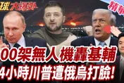 川普喊俄烏能源停火沒人聽？帥化民揭俄羅斯真正盤算：看的其實是美伊戰場