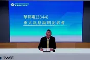 華邦電砸353億現金！收購英飛凌NOR Flash與F-RAM