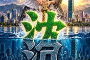 陳水扁又出招！創意助攻沈伯洋：把台北的沉變成台北的沈