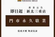 燒肉Smile三重店火警後臉書突發公告　宣布永久歇業！