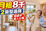 月租最低8千元！走進五股老人公寓，看長輩如何生活