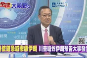 美軍隱瞞死傷與飛彈庫存告急！介文汲：美國無力再打