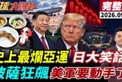 名古屋亞運開幕就出包！交通住宿亂象連環爆　張競：大型賽事就是國力展示