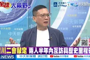 川普親自接機擺大陣仗！孫大千揭習川會真相：華府有求於北京