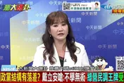 大安翻綠、大同翻藍？王淺秋揭蔣萬安意外撿到「一個好處」？
