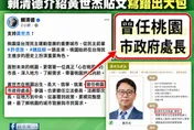 賴清德口誤稱黃世杰「處長」　臉書發文也錯！遭網友活逮後悄悄改文