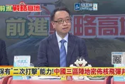 習川會釋放什麼訊號？中美核嚇阻進入新戰場