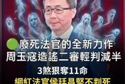 周玉蔻獲監委提名人侯廷昌輕判！蘇一峰開酸「廢死法官」全網齊罵