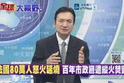 法國暴動延燒！楊永明：體系崩潰引爆民怨　歐洲危機震盪