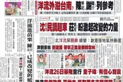 「洋流」占滿綠媒各版頭　網酸：可以選宗痛啦！
