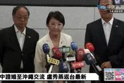 快閃訪問沖繩返國　盧秀燕：民調離譜仍須戒慎恐懼