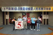 全台唯一沒放颱風假！金門「獨家開抽」　縣長候選人號次曝光