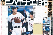 日職/巨人破天荒指名14歲「國中生」！專家虧：快成幼兒園了
